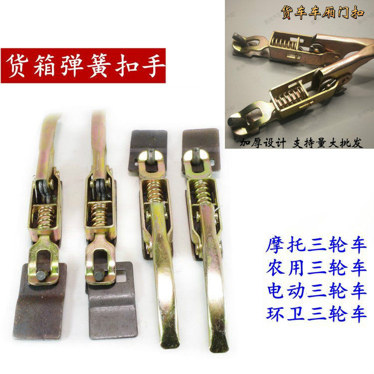货车后门锁扣小货车车厢挂钩大货车车箱锁扣钩三轮弹簧手扣挂钩