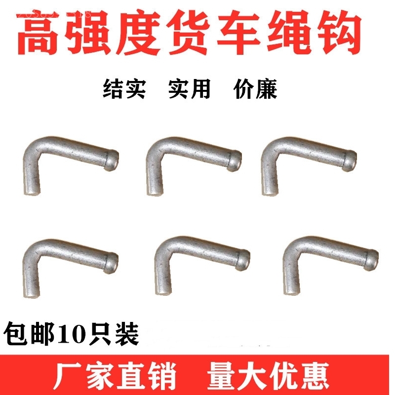 高强度挂车焊接式挂风勾/绳勾/绳钩紧绳弯勾栏板勾货车挂钩绳钩