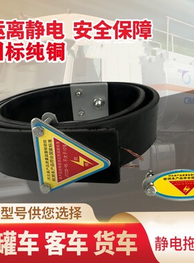 国标静电拖地带橡胶油罐车除静电三角静货车槽罐车托地拖地带