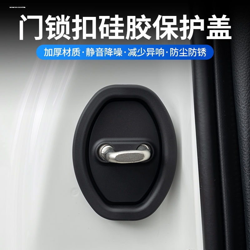 汽车门锁扣保护盖防撞贴车型全系列静音硅胶锁扣配件内饰改装件套