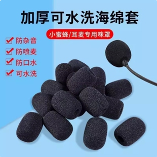 小蜜蜂话筒咪棉通用耳麦棉扩音器海绵套防喷罩麦克风小蜜蜂海绵套