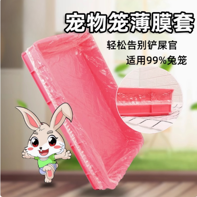 一次性兔笼薄膜套宠物笼托盘套兔猫猪狗鸟笼厕所底盘垫塑料薄膜套