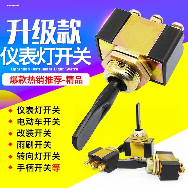 汽车仪表灯开关 转向灯开关