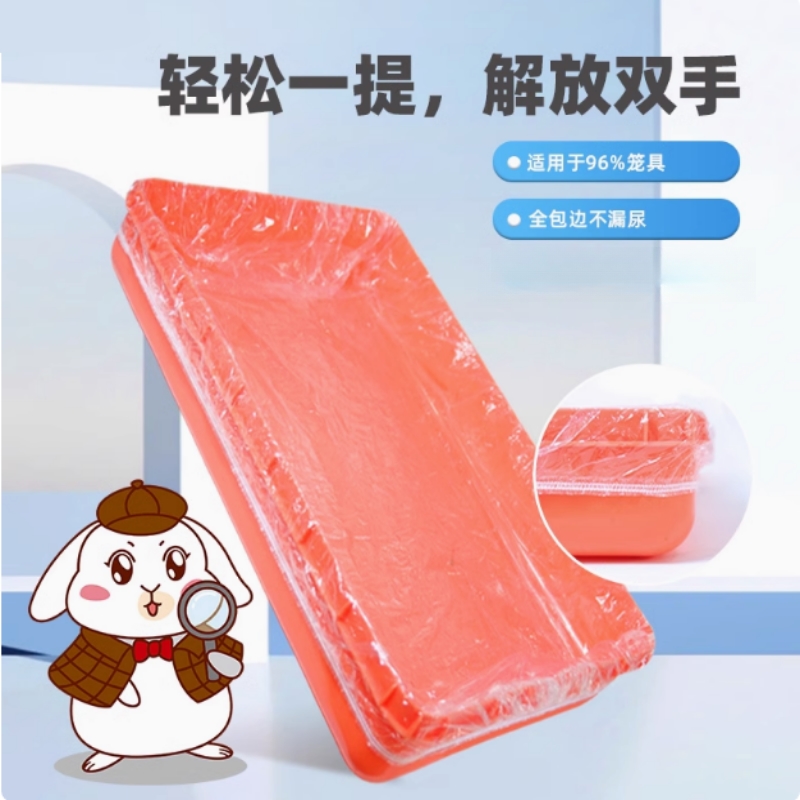 兔笼松紧薄膜套一次性厕所兔子荷兰猪狗笼底盘粪便塑料尿垫薄膜套