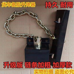 适合三轮车汽车备胎吊架货车130备胎支架升降器改装备胎工具包邮