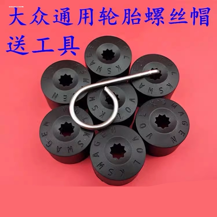 大众速腾迈腾宝来捷达途观帕萨特凌渡轮胎螺丝帽轮毂螺丝盖防尘帽