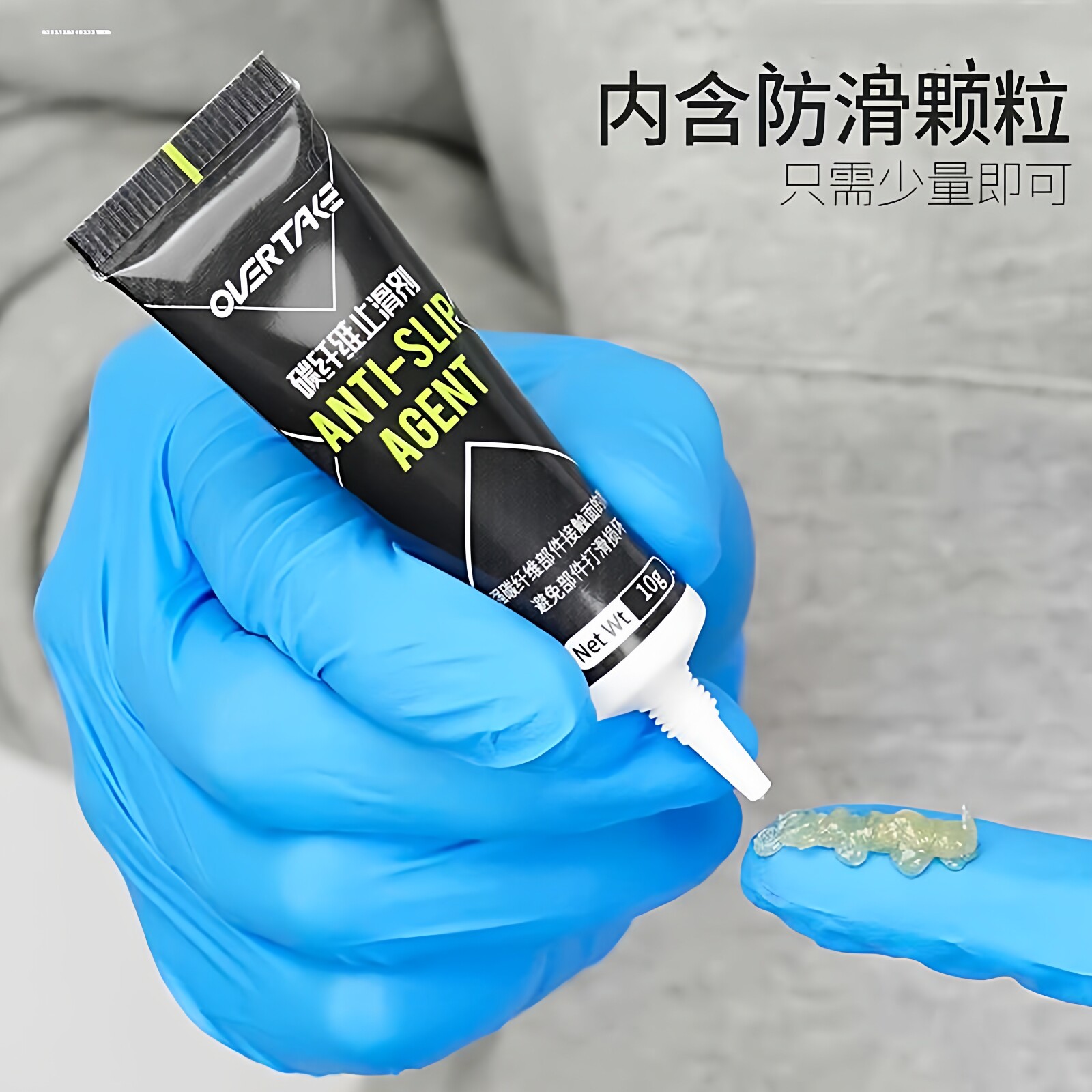 教授单车碳纤维止滑剂山地公路自行车把横把立弯把座管打滑防滑膏