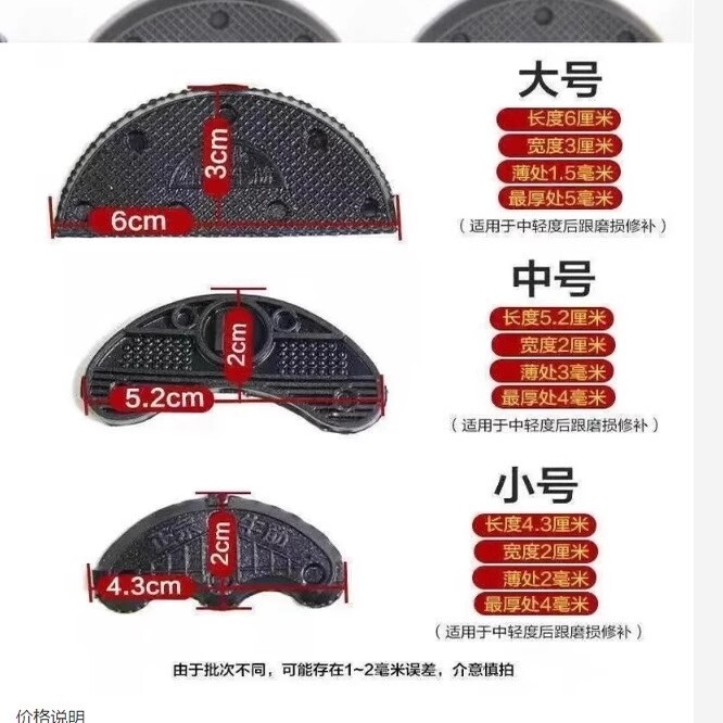 鞋偏掌鞋后跟磨损牛筋耐磨滑贴后掌贴山花如意底静音垫修复补贴片
