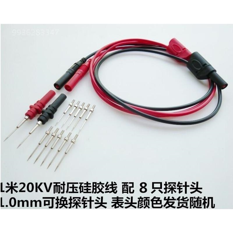 万用表表笔 特尖钢针通用表笔 高档硅胶特细探针多功能防烧防冻线