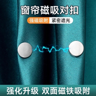 窗帘防漏光磁吸扣门帘遮光隐形磁吸固定器门帘防风闭合夹子磁吸扣