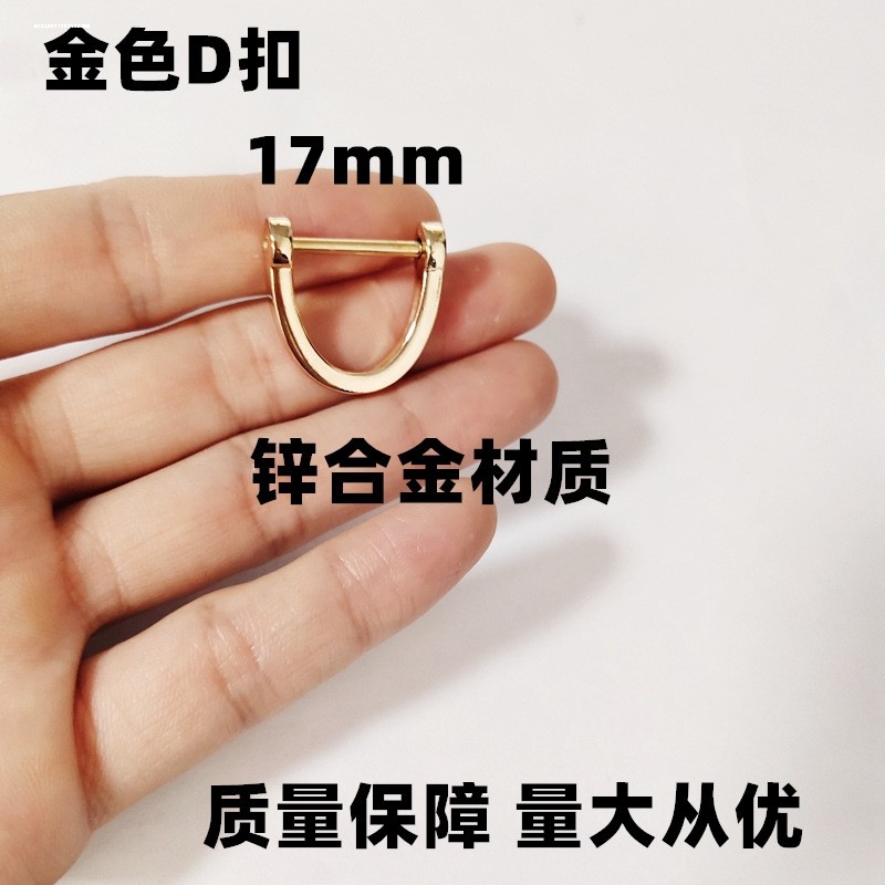 可拆d字扣 五金扣金属链条肩带调节马蹄卡扣螺丝环圈斜跨包包配件