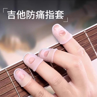 弹吉他护手指套左手防痛硅胶指甲按弦尤克里里初学者儿童辅助配件