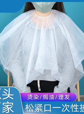焗油染发松紧口围布加大防水理发店一次性烫染发披肩儿童理发围脖