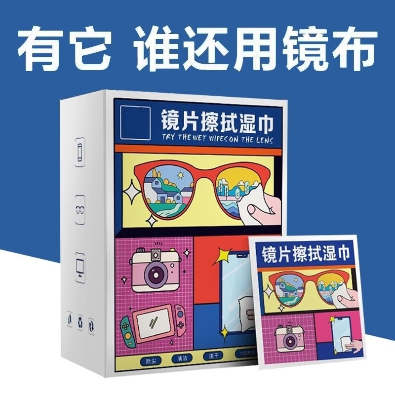 眼镜湿巾一次性擦拭镜片屏幕速干去油护理眼镜布餐厅专用清洁湿巾