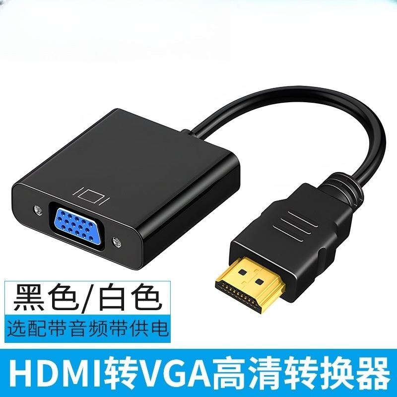 hdmi转vga转换器vga接口hdml线带音频hdim显示器屏vgi笔记本电脑