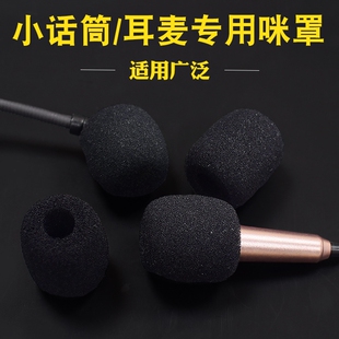 小蜜蜂麦克风话筒套海绵套耳麦通用头戴式 耳麦扩音器防风防喷麦罩