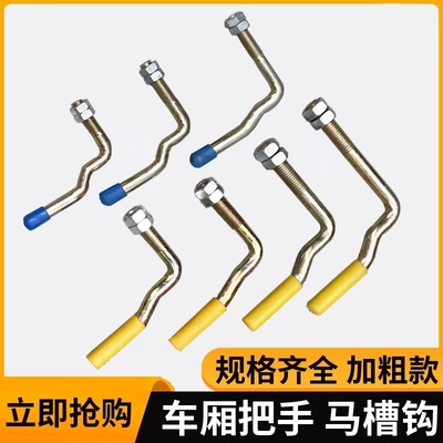 货车半挂车厢打门子外把七字型拐把马槽勾焊接加厚门板绳勾卡扣
