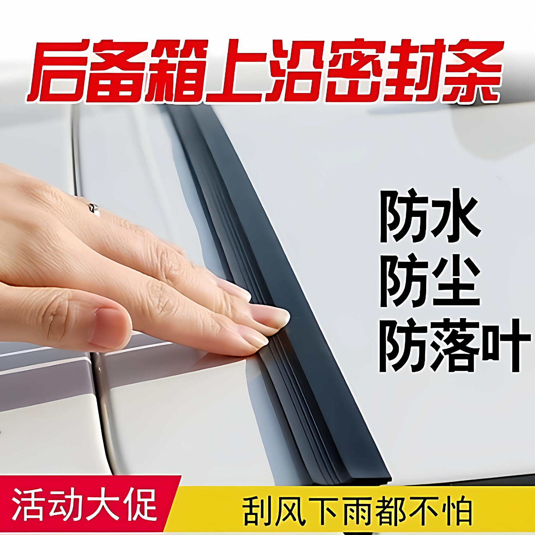 汽车前机盖引擎盖后备箱后尾门隔音密封条通用型改装防水防尘胶条