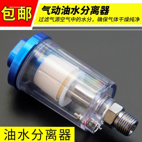 气动喷漆枪专用水格油水空气过滤分离器油漆喷枪枪尾格油水分离器