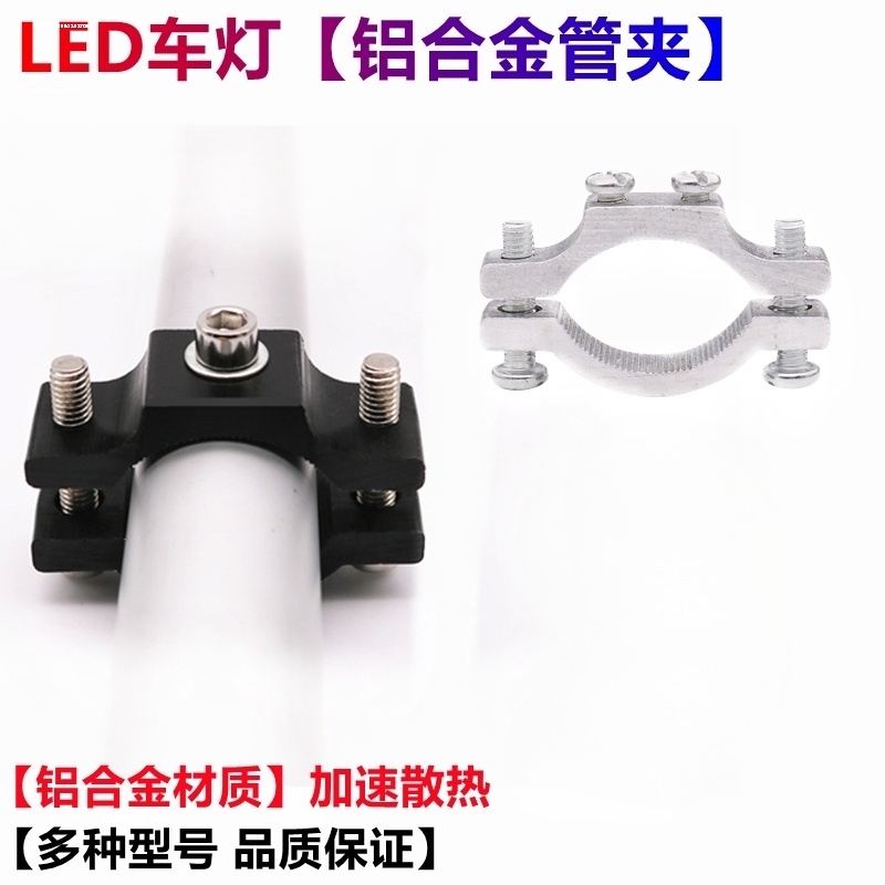 管夹摩托车电动车LED灯射灯管架保险杠固定支架PC塑料可调节