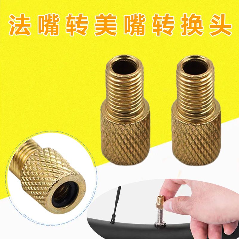 山地自行车气门转接口 法嘴转美嘴转换器 死飞单车嘴法嘴帽转接头