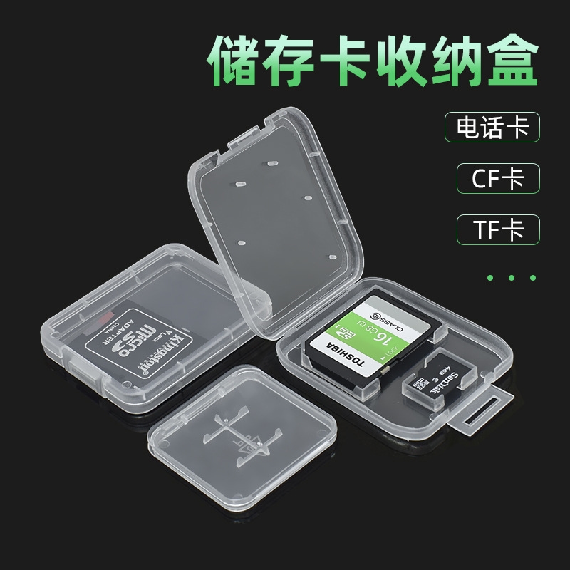 标准SD卡槽盒手机电话号码内存卡收纳盒SDTF小白盒内存卡收纳盒子