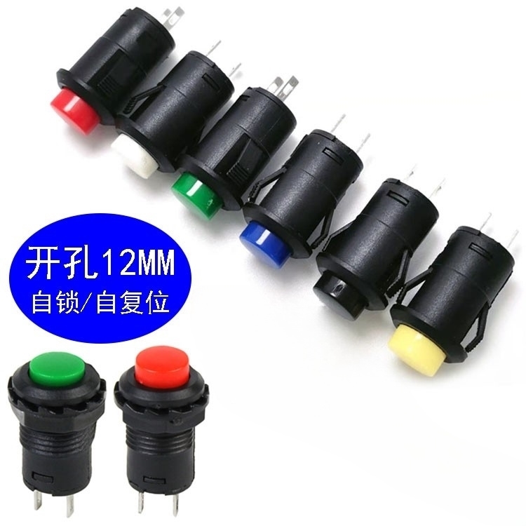 按钮开关 DS-427 无锁 安装孔12mm 复位开关 电源开关ds-227