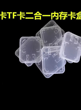 内存卡收纳卡盒闪存卡收纳盒TFSD小白盒TF小白盒保护内存卡收纳盒