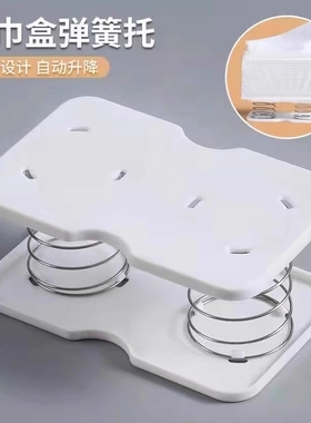 家用纸巾盒纸抽弹力托弹簧托网红抽纸盒收纳一抽车载抽纸神器弹簧