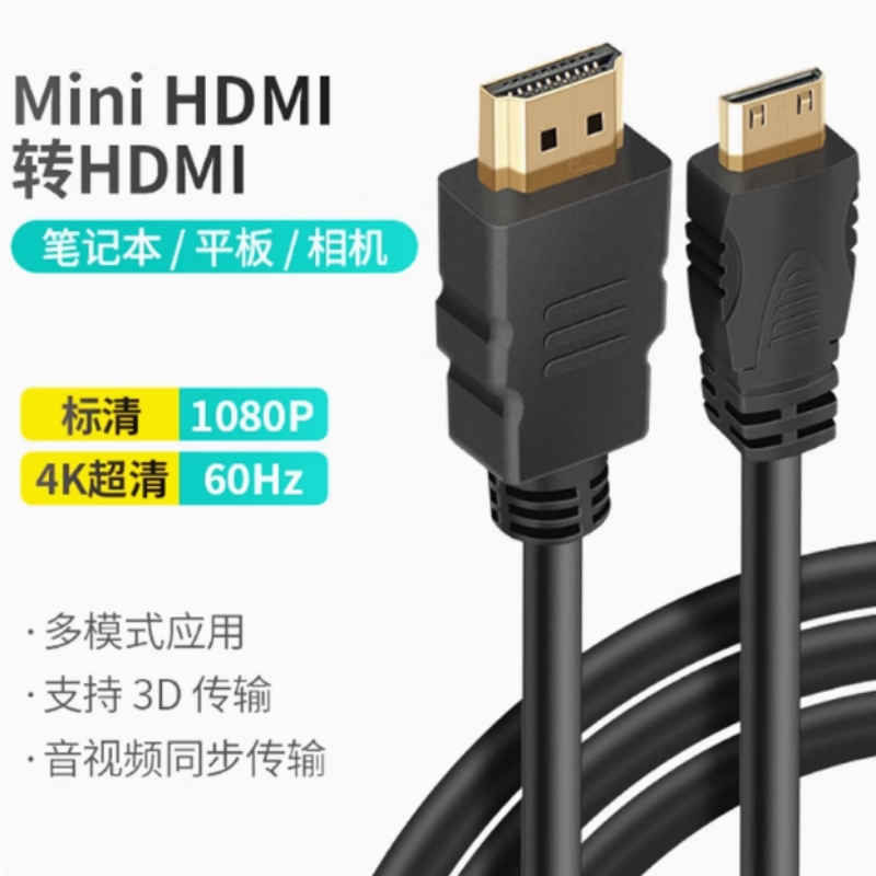 HDMI转MINI HDMI公对母高清电脑电视顶盒投影仪显示器视频转连接