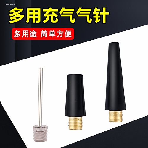 充气泵家用气嘴篮球打气筒球针多功能游泳圈跳跳马玩具打气嘴接头