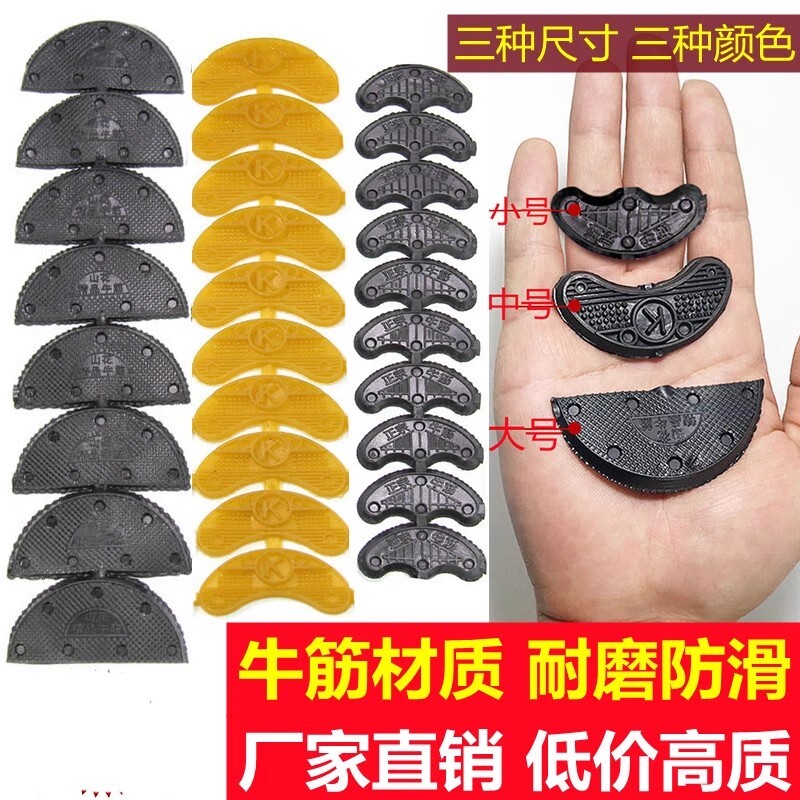 鞋底修补工具磨偏掌修复片成人儿童防滑跟垫牛筋加厚保护鞋底防磨