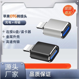U盘OTG转接头手机转换器usb转lightning接口外接适用苹果转存读取