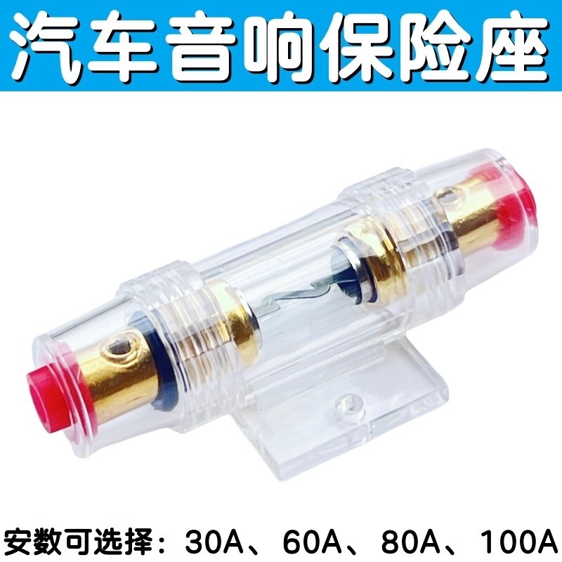 汽车音响改装车载功放悍马低音炮电源线60A保险丝管座盒胆熔断器图片