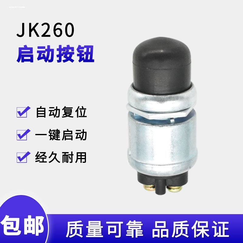 柴油发电机启动开关启动按钮开关