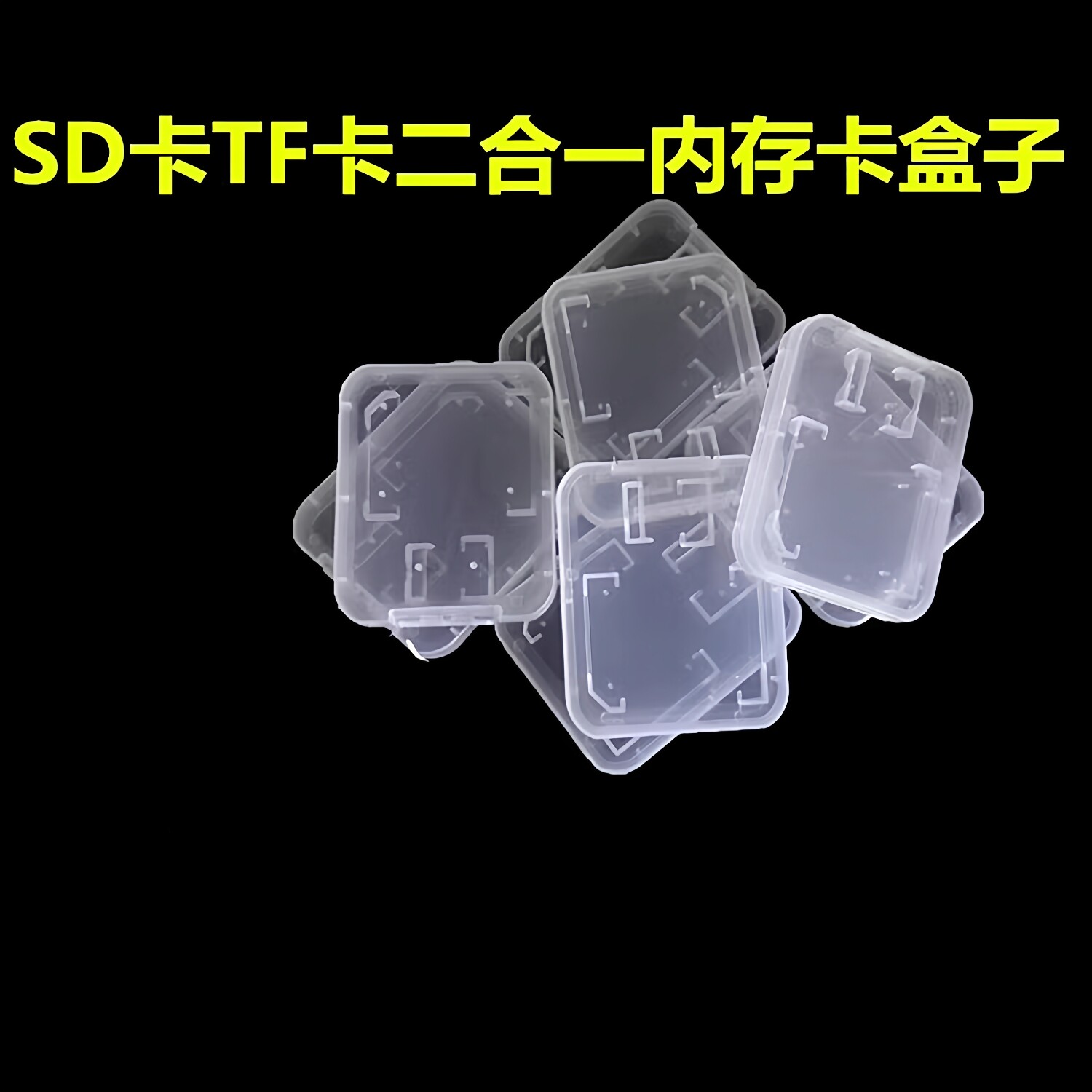 TF卡多位收纳盒小白盒存储卡TF卡盒SD透明盒塑料硬盒内存卡收纳盒图片