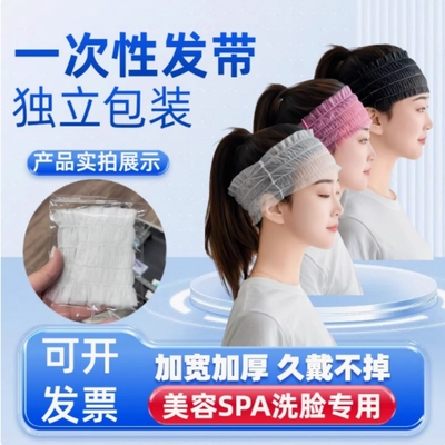 一次性束发带弹力无纺布免洗发箍发套美容院头带包头巾美容院家用