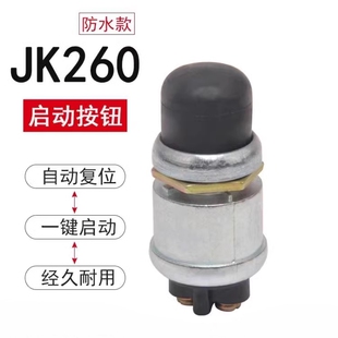 柴油发电机启动开关打火按钮点火开关JK260一键启动起动按钮开关