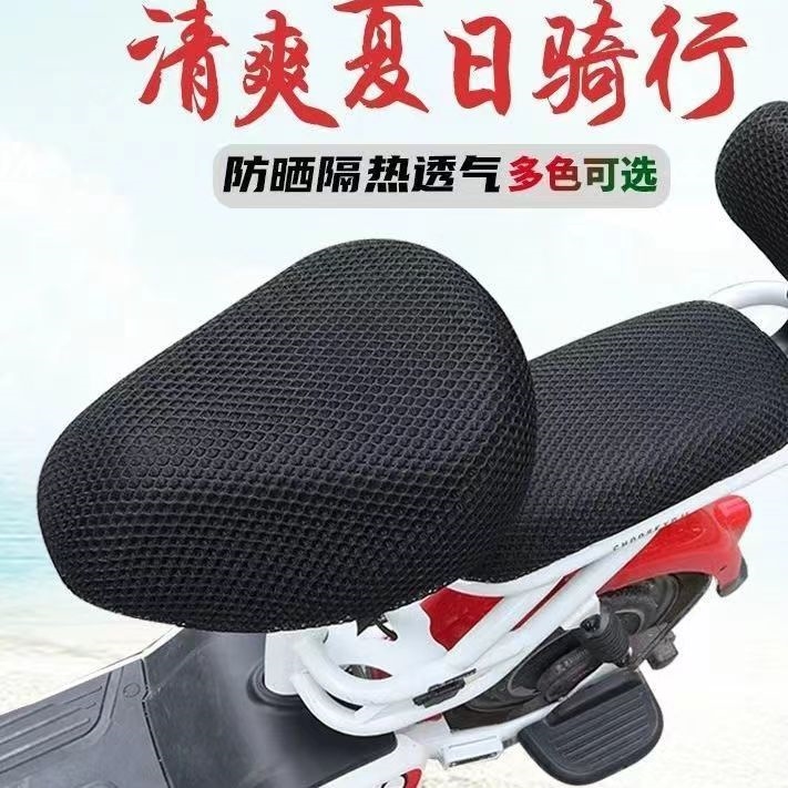 自行车后坐垫防烫结实小型电动车坐垫套速干蜂窝网状自行车电动车