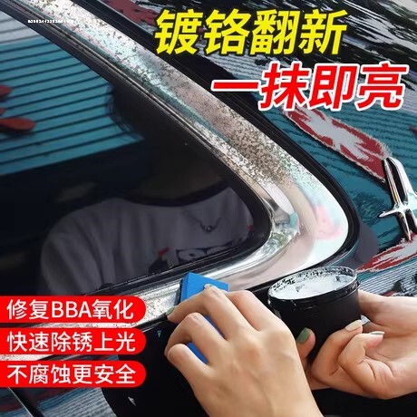 亮条修复镀铬件去氧化除锈剂镀络件车标清洗剂抛光膏翻新汽车修复
