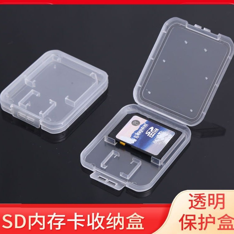 储存卡收纳盒记忆棒tf卡手机卡卡SD相机小白盒加厚加硬内存收纳盒