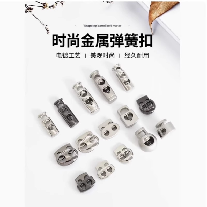 弹簧扣金属裤子松紧带调节卡扣止绳猪鼻纽扣衣服鞋子拉绳收紧扣子