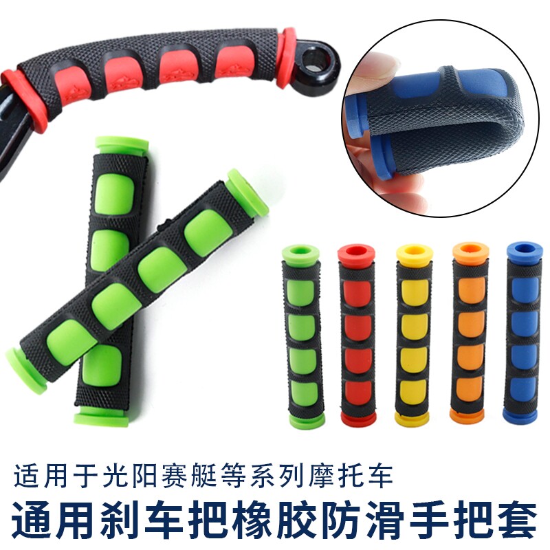 摩托车改装刹车把手套电动踏板车机车牛角手把胶套防滑舒适感配件