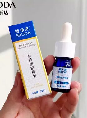 博乐达滋养修护37精华