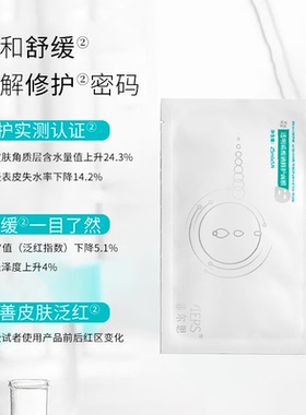 舒缓保湿面膜菲尔思贴片式修护