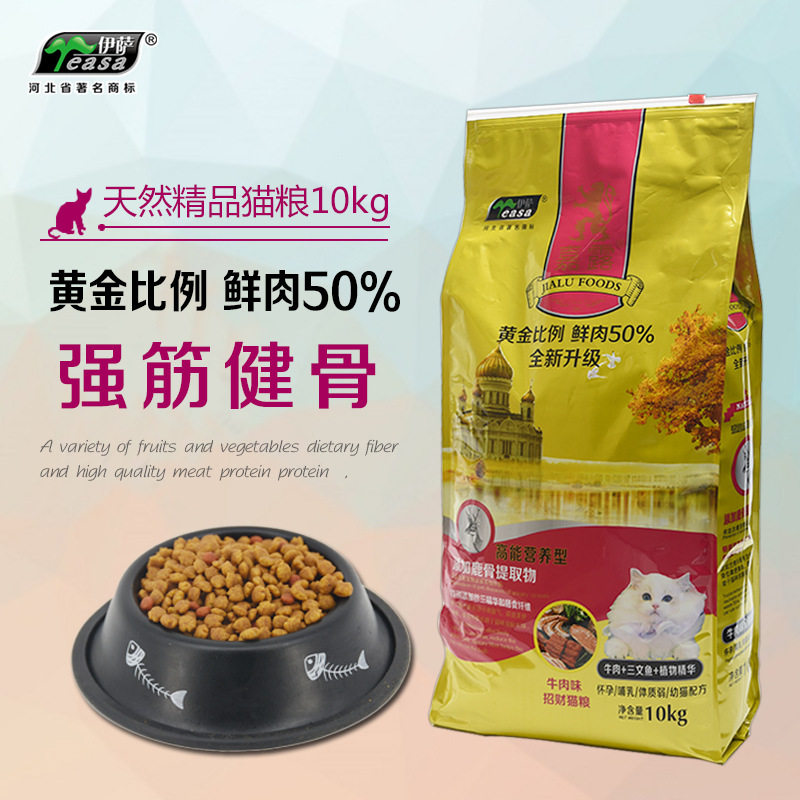 伊萨嘉露成幼猫粮怀孕母猫10kg20斤牛肉英短美短加菲猫奶糕猫主粮