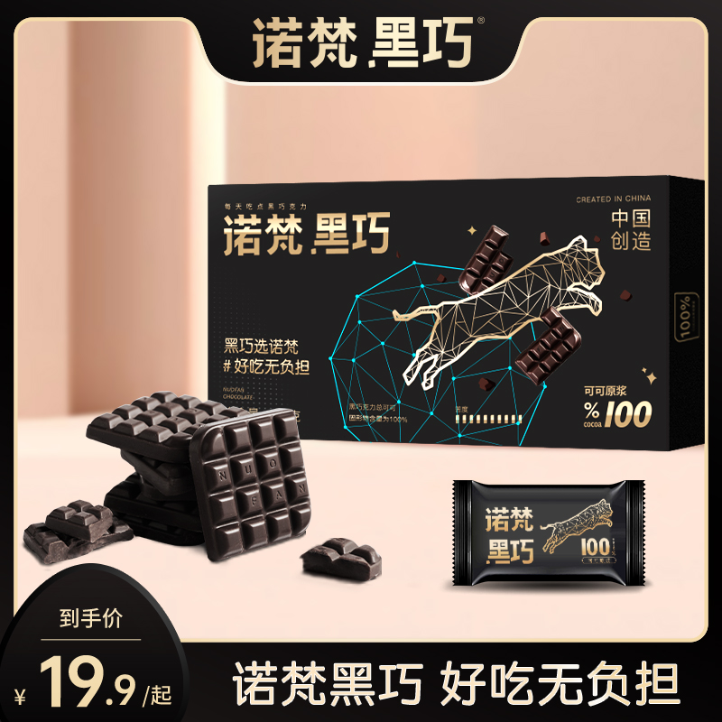 巧克力可可脂礼盒装巧克力诺梵