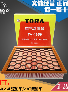 豹王4959适配上汽MAXUS大通T60 2.4L/2.8TDI柴油车空滤空气滤芯格