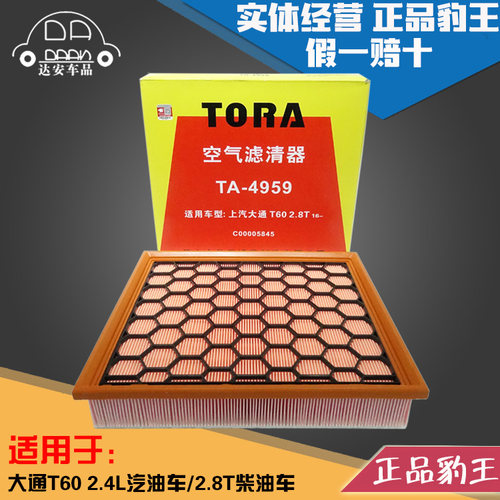 豹王空气滤芯大通T602.42.8T