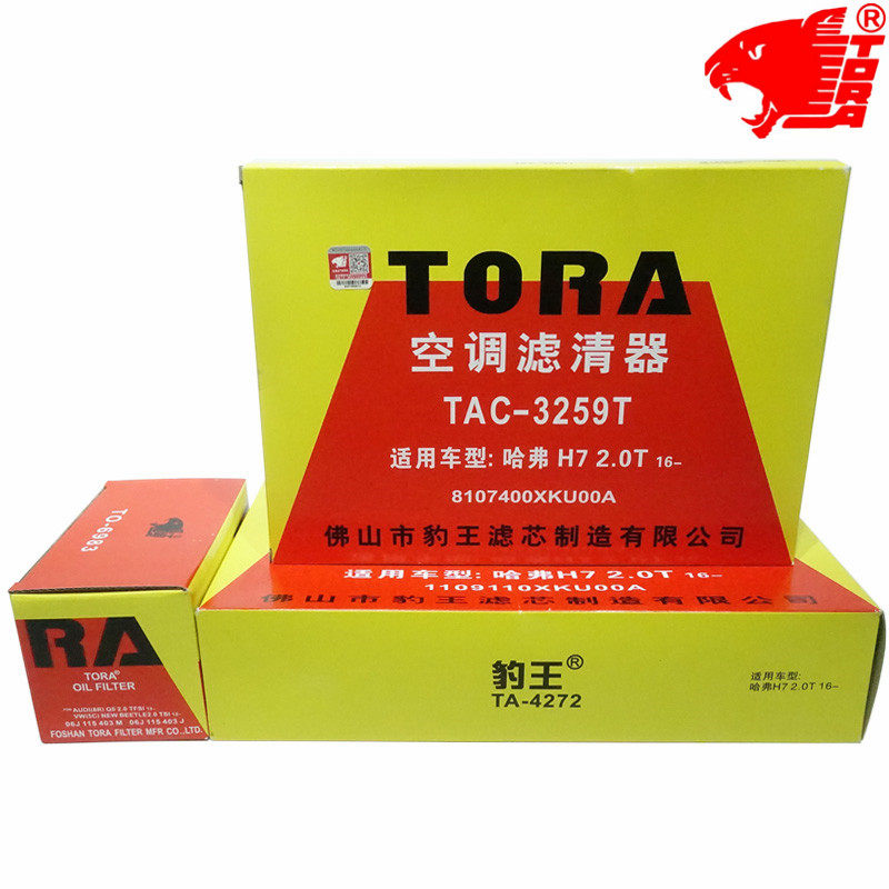 豹王适配哈弗H7 H7L VV7 S C P8 2.0T三滤套装空滤机滤空调滤芯格